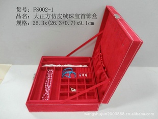大正方仿皮绒珠宝首饰/绒布首饰盒/礼品盒