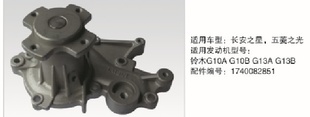 任何量汽车水泵长安之星汽车配件配件