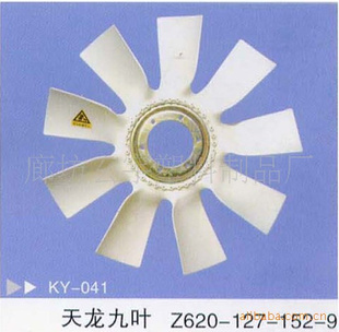 康明斯塑料冷却风扇叶