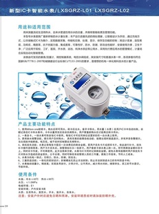学校浴室限量一体水控机LXSGRZ-L02