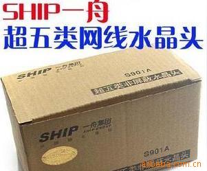 小额批发高品一舟超五类网络水晶头