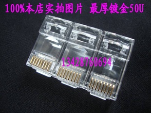 台湾进口2件式六类水晶头CAT6千兆RJ45网络水晶头镀金50U双件套