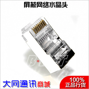 六类水晶头六类屏蔽水晶头RJ45水晶头网络水晶头