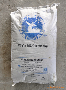 阿尔博白水泥