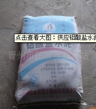 河北晋州快硬铝盐水泥