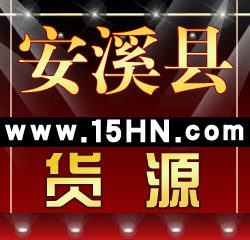 安溪县万种货源混批代发货源15hn