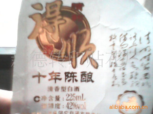 酒瓶烫金水贴纸,酒瓶标签烫金水贴纸,工艺品烫金水贴纸,