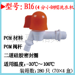 쿪ʽˮͷPOMˮB16ˮ4Сñϴ»