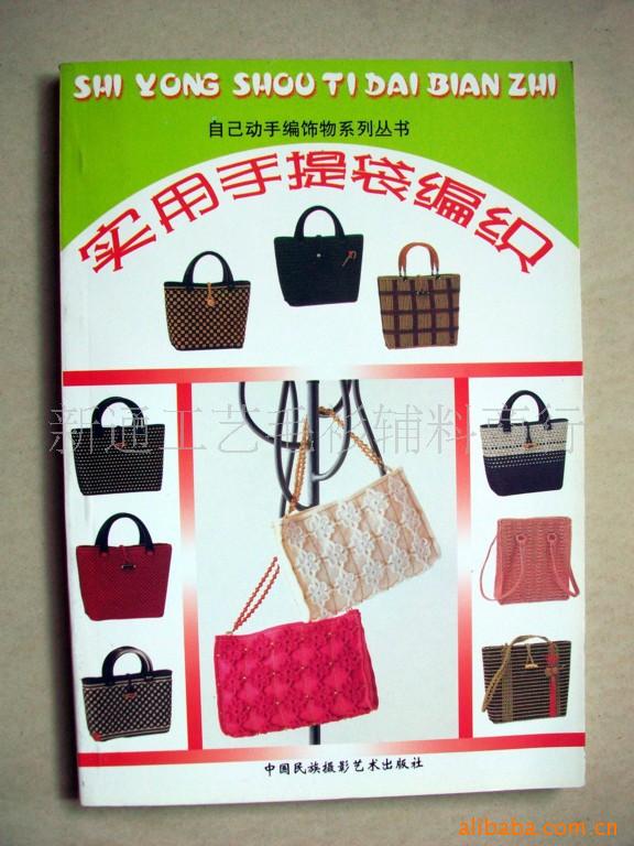 编织饰物手提袋系列丛书(图)