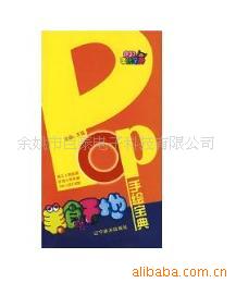 ʳPOPֻ汦/POPͼ/POP̳鼮