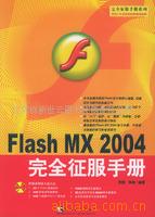 FlashMX2004ȫֲᣨCD-R