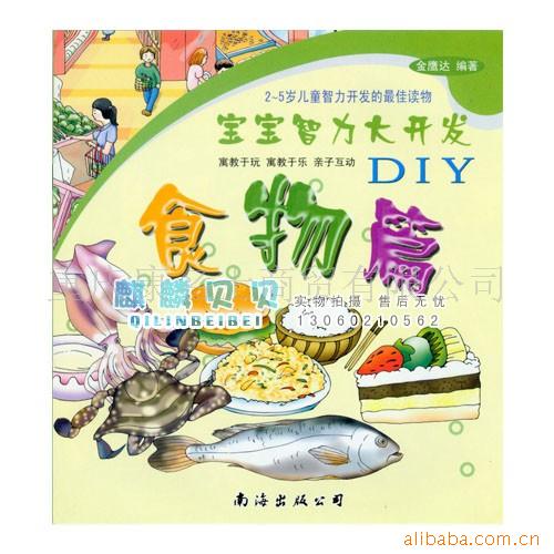 󿪷DIY-ʳƪ-Ƕͯͼ
