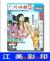 公司目录杂志,画册杂志,杂志印刷加工,广州包装印刷(图)