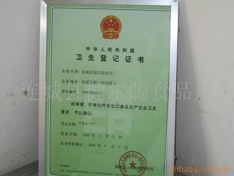 食品出口卫生登记书