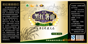 5折-喆源有机黑红薯面抢购时间7天