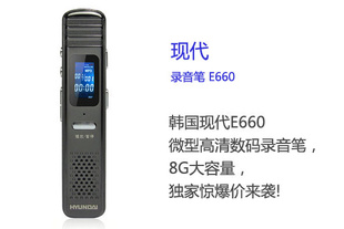 现代HYV-E660(8G)声控录音边听边录可播放音乐带断点播放功能