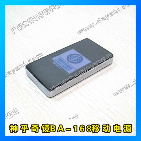 移动电源BA-168VIP客户佳赠品