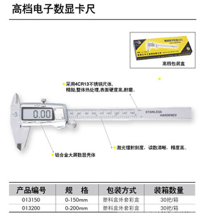 福青机电茳桦数显游标卡尺