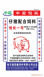 厂家:中翰猪全价颗粒饲料快长一号