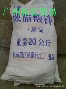 杭州望江硬脂锌