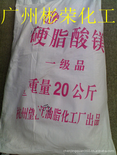 杭州望江油脂硬脂镁