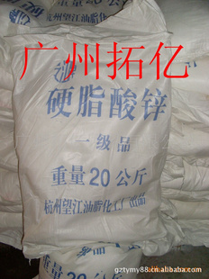 销售杭州望江油脂硬脂锌