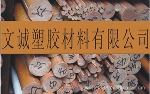 进口胶木板‖进口胶木棒‖进口胶木板‖进口胶木棒‖进口胶木棒