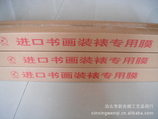装裱材料—画膜进口书画装裱膜(日月牌)热收缩膜、PVC