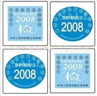 标志贴年检免撕贴汽车年检贴交强险/年检贴/环保贴一件代发