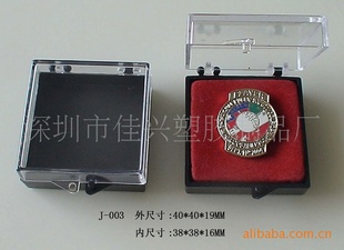 J-003透明塑胶盒、塑料盒、徽章礼品盒(图)