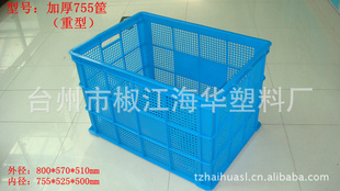 755塑料筐/周转筐/塑料箱/周转箱塑料筐特大