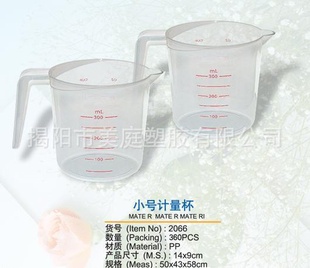 厂家直销2066小号计量杯