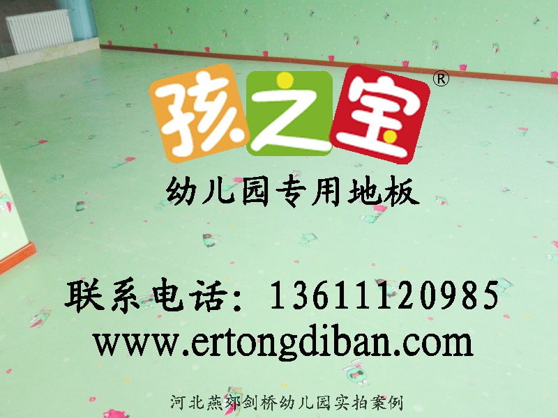 北方地区孩之宝幼儿园地胶好儿童地胶报价
