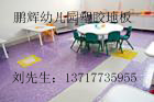 儿童房卡通地胶幼儿园塑胶地板幼儿园室内塑胶地板