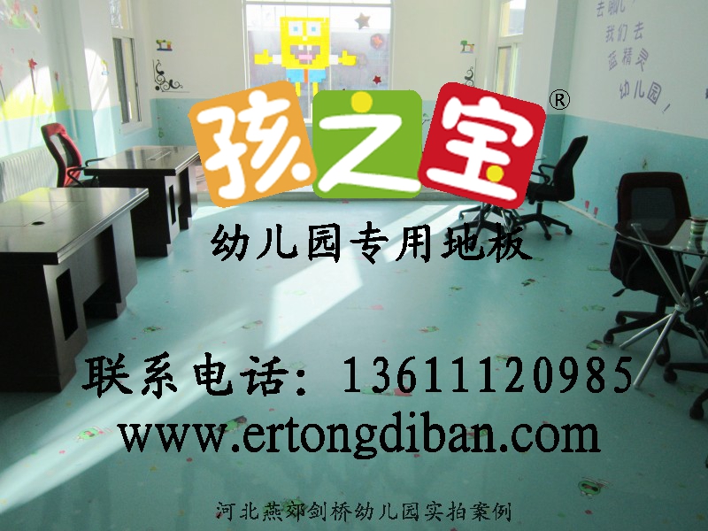 幼儿园塑胶地板厂家招经销商儿童地胶厂家欢迎致电