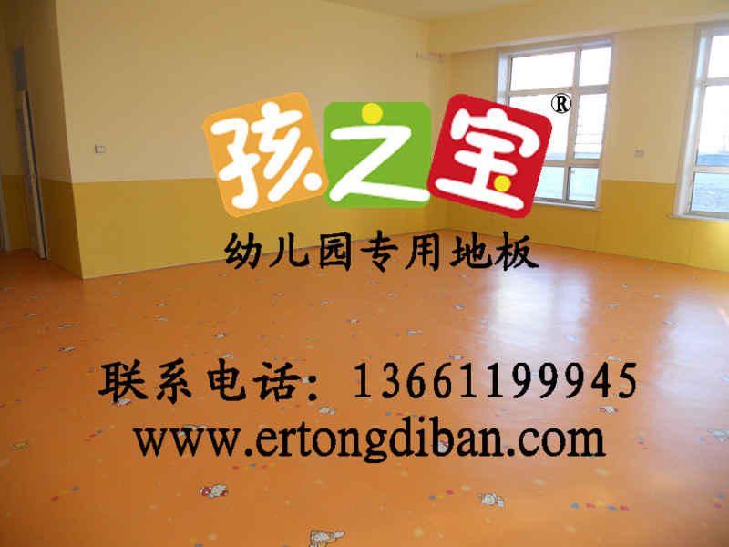 幼儿园抗菌耐磨PVC地板胶,幼儿园抗菌胶地板