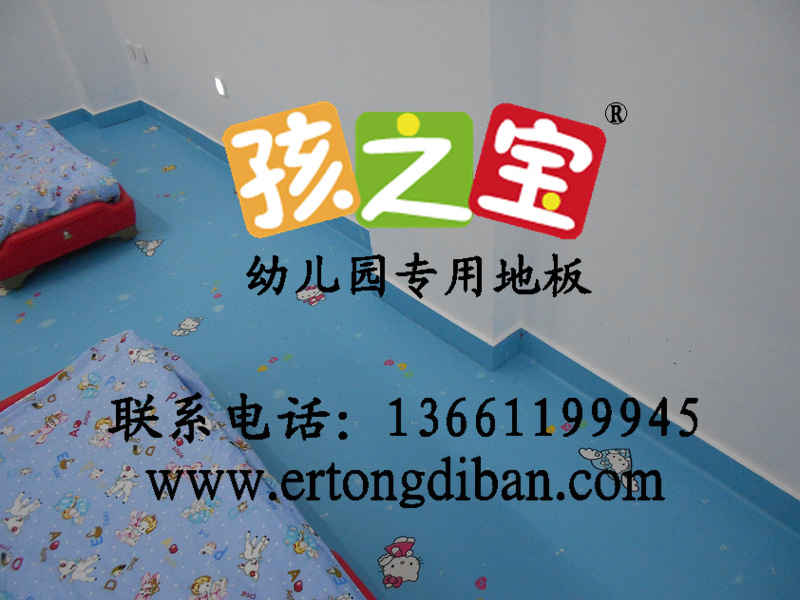 环保幼儿园地板,幼儿园抗菌地板,幼儿园环保抗菌地板