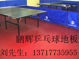 场馆地板胶乒乓球运动地板篮球场地板