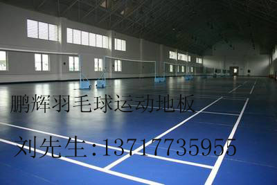羽毛球地胶钱羽毛球场地地胶羽毛球场地胶