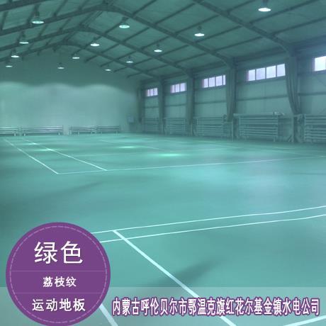 环保型乒乓球地板价格乒乓球运动场地板胶规格