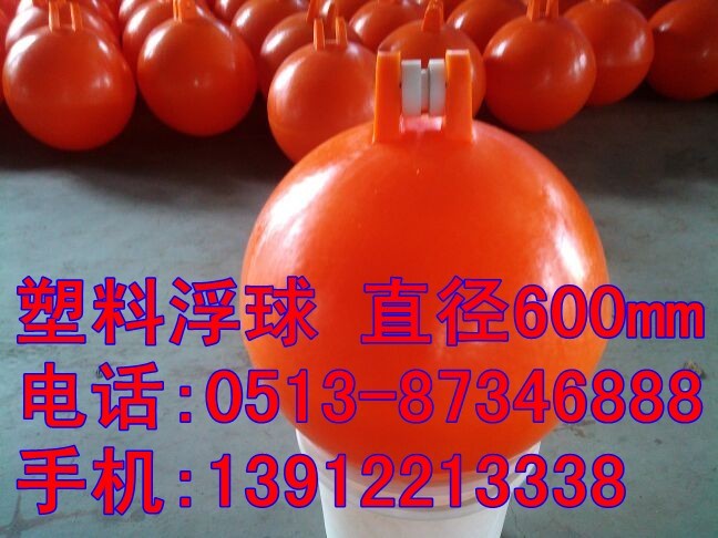 塑料浮球直径600MM江苏工厂生产直销可塑料浮球
