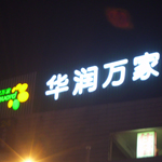 ֬_ͨ巢_ɿƼ湩Ӧ_