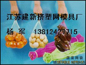 赛新塑料网袋网套水果蔬菜包装网袋双线三线四线包装网袋