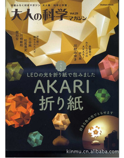 大人科学中文版vol.29AKARI折纸台灯DIY七彩台灯创意台灯