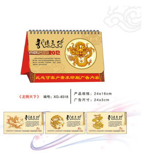 定做镭射台历,订制版台历,广告台历,纸架台历