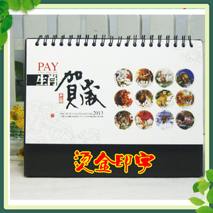 新年台历2013年台历定做广告台历烫金印制logo蛇年台历批发