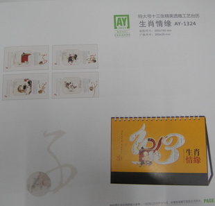 蛇年台历/广告台历/定做台历/特大呈透雕工艺台历/可烫金