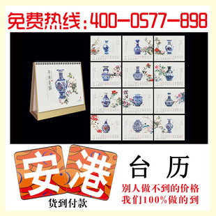 做工多种台历日历批发可定做广告台历(图)