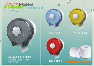 纸巾架/小卷纸巾架/多功能纸巾架/带型纸巾架