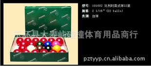 比利时水晶球22装/标准比赛台球彩亮丽